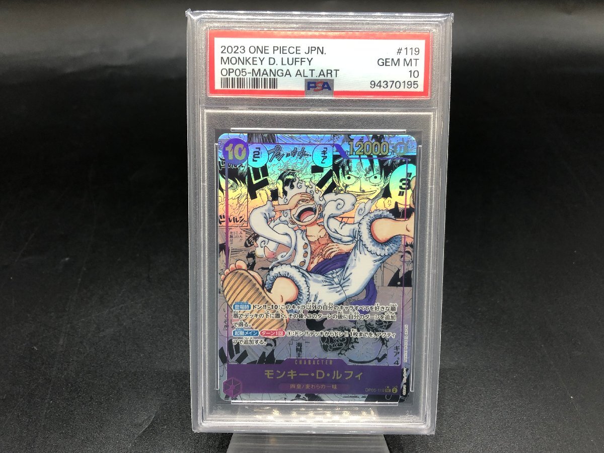 PSA10】ワンピースカードゲーム モンキー・D・ルフィ OP05-119 PSA10】ワンピースカードゲーム モンキー・D・ルフィ OP05-119