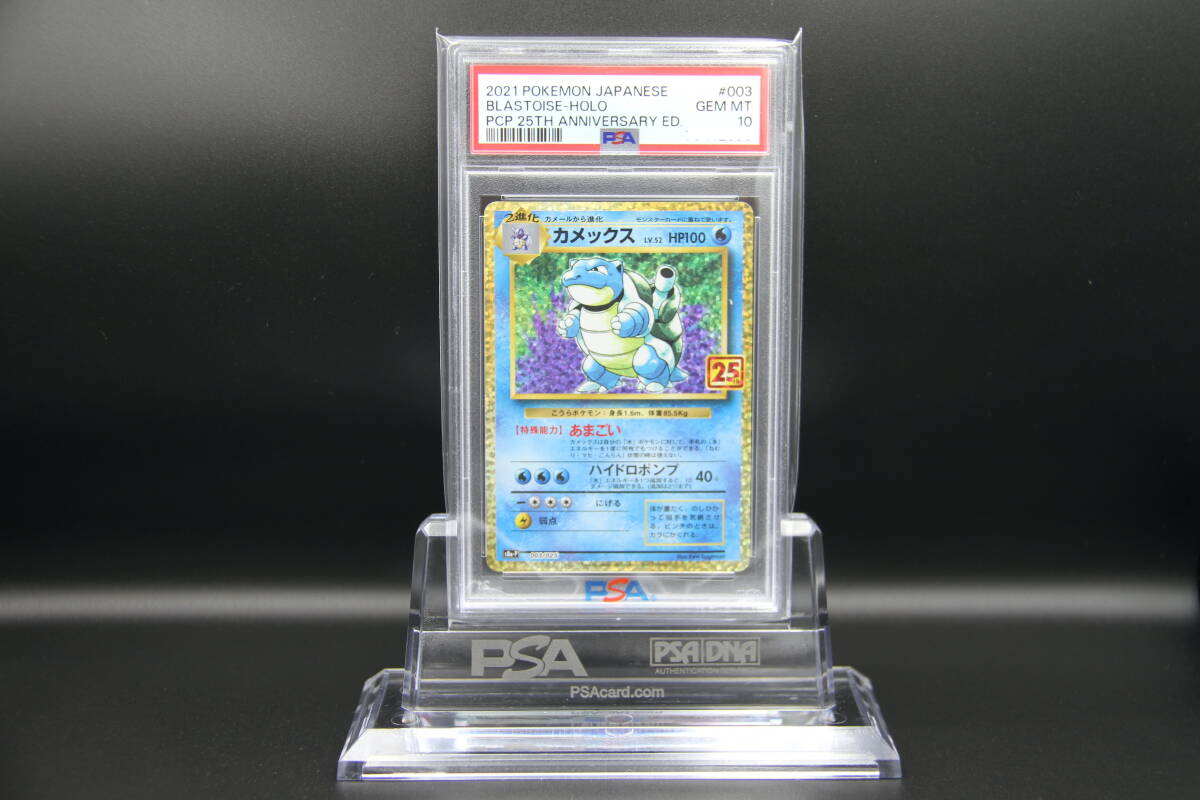 PSA10鑑定】カメックス(25th)【P】003/025(シングルカード PSA10鑑定】カメックス(25th)【P】003/025(シングルカード