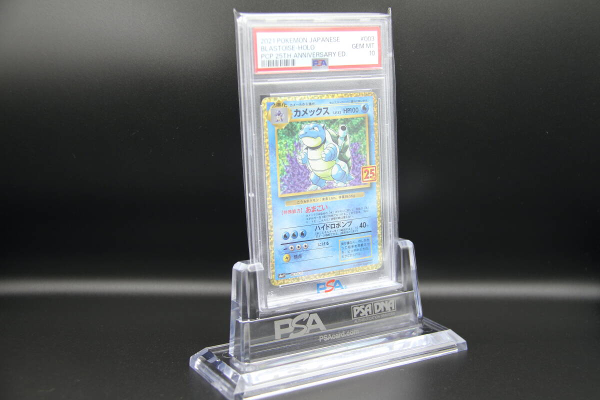 PSA10鑑定】カメックス(25th)【P】003/025(シングルカード PSA10鑑定】カメックス(25th)【P】003/025(シングルカード