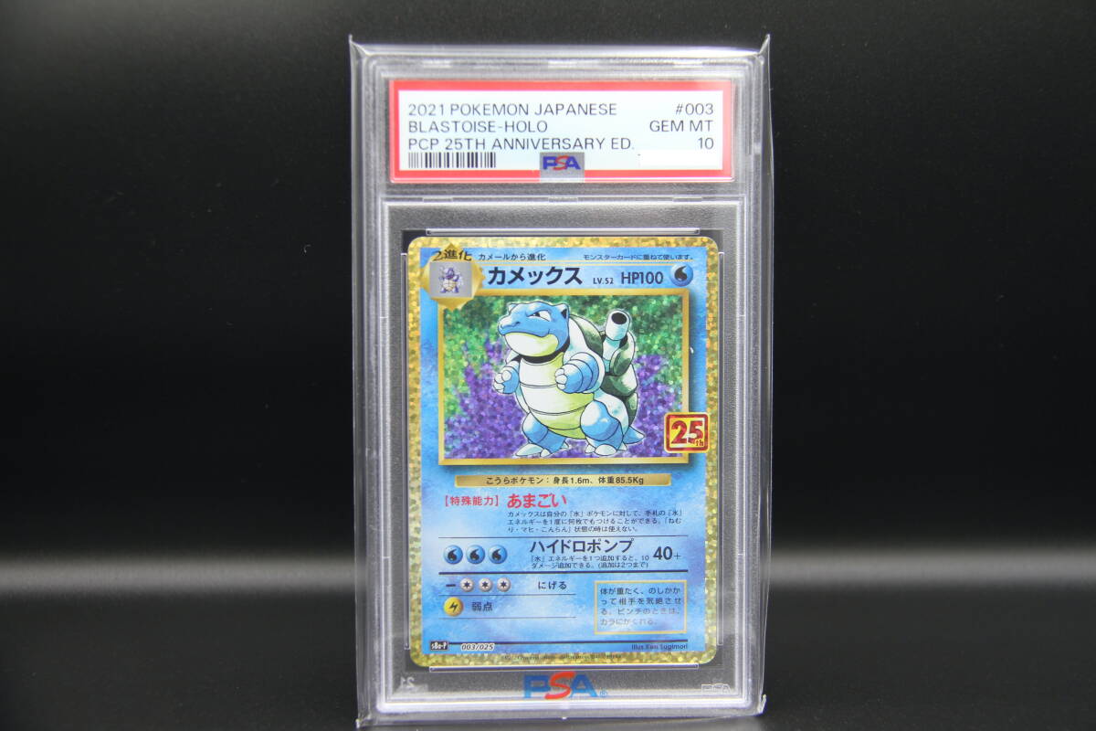 PSA10鑑定】カメックス(25th)【P】003/025(シングルカード PSA10鑑定】カメックス(25th)【P】003/025(シングルカード