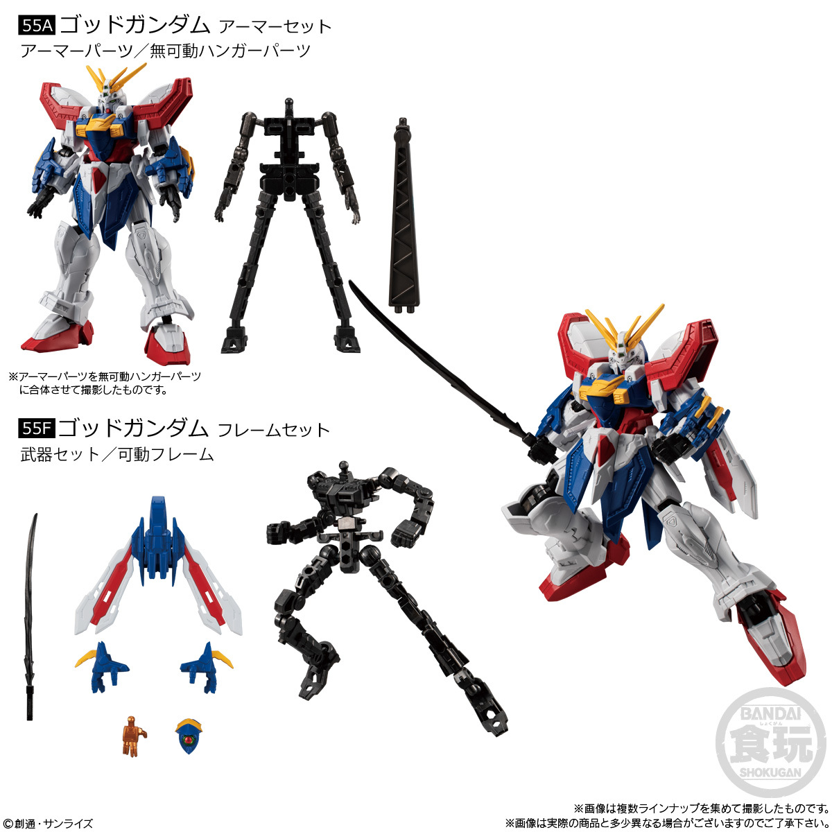 ★ BANDAI GフレームFA 04 【 55A+55F ゴッドガンダム 】 アーマー+フレーム 計(jì)2箱 機(jī)動(dòng)武闘伝Gガンダム バンダイ