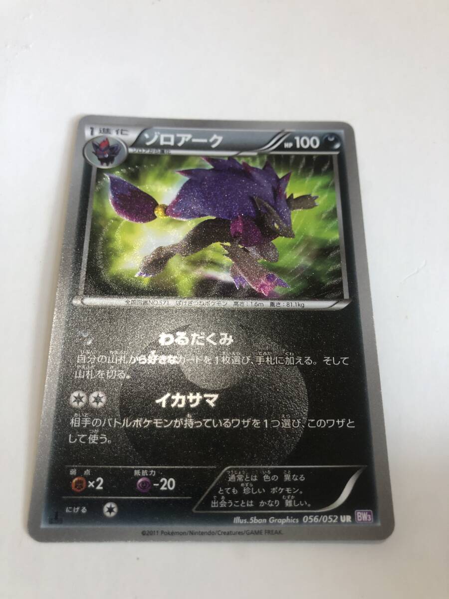 pokemon card ポケモンカード zoroark ゾロアーク UR BW3 サイコ pokemon card ポケモンカード zoroark ゾロアーク UR BW3 サイコ