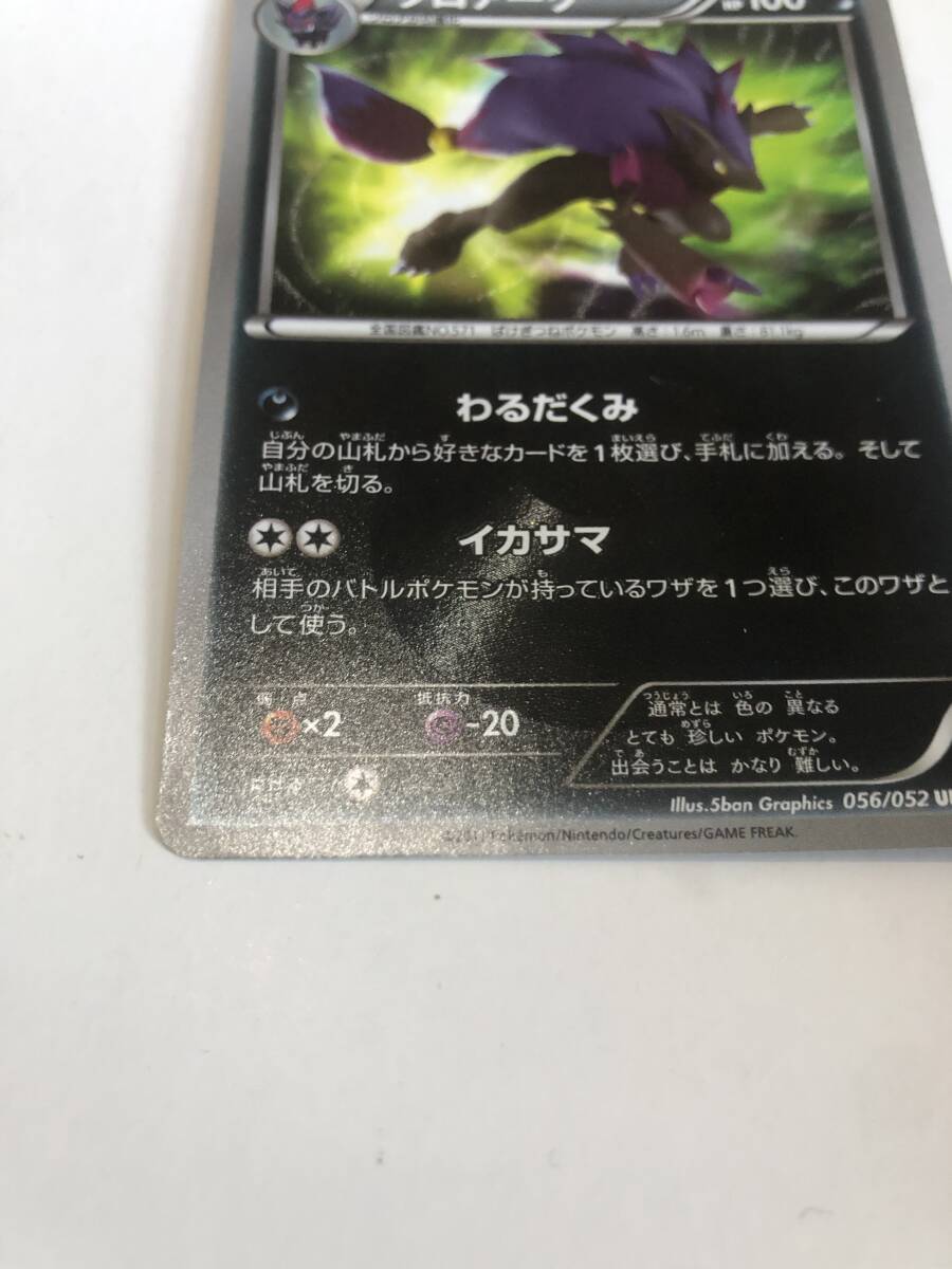 pokemon card ポケモンカード zoroark ゾロアーク UR BW3 サイコ pokemon card ポケモンカード zoroark ゾロアーク UR BW3 サイコ