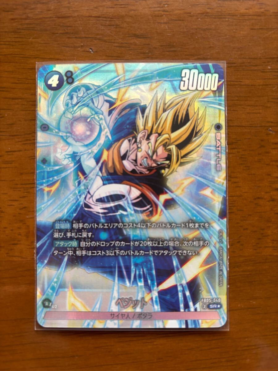 ベジット(パラレル)(FB05-040) SR☆ ドラゴンボールスーパー ベジット(パラレル)(FB05-040) SR☆ ドラゴンボールスーパー