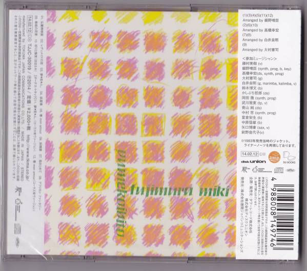 送料込即決【未開封 新品】 CD ■ キャンディーズ 藤村美樹　夢戀人