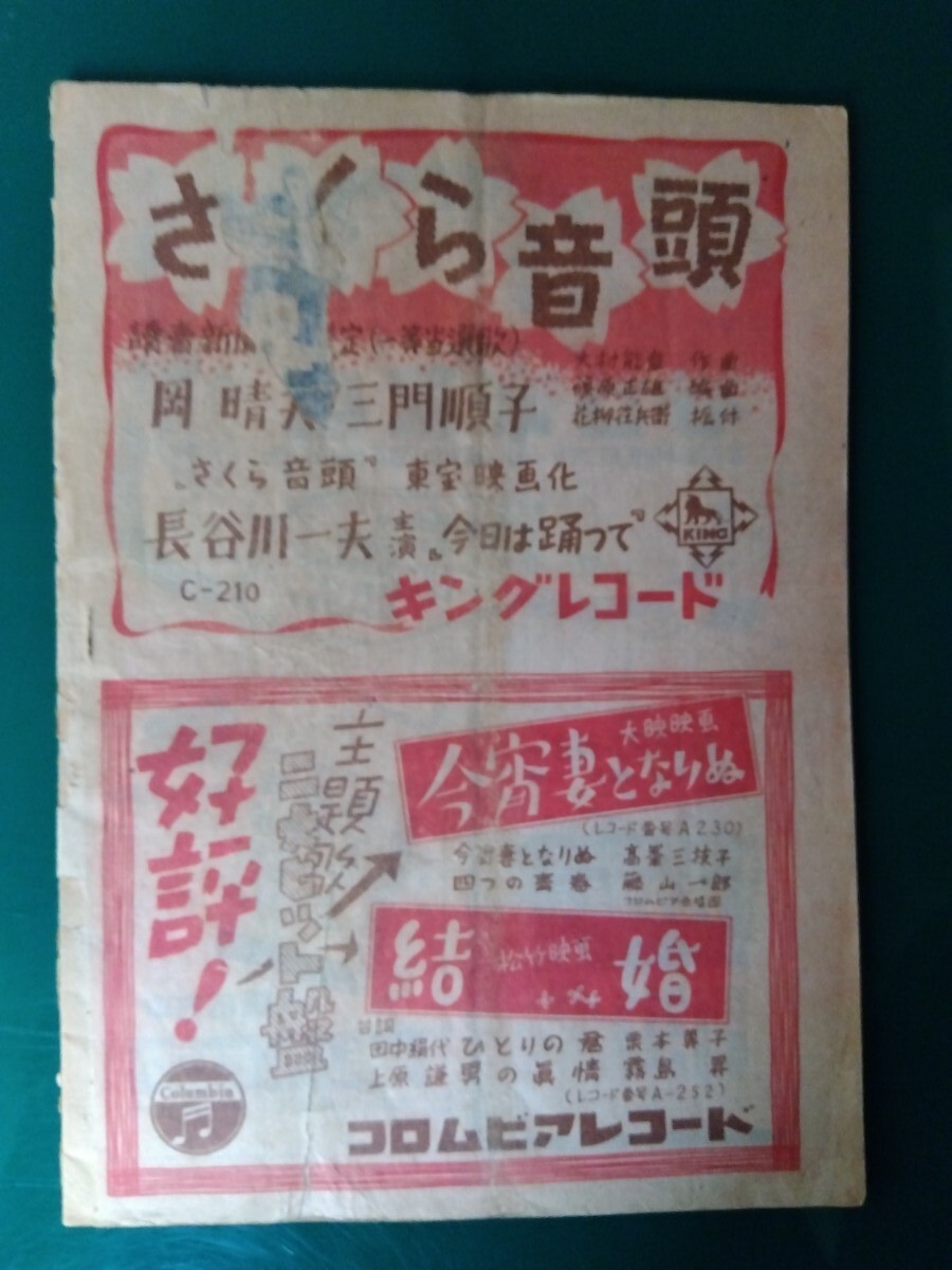 ミュージックライフ 1947年1月號(hào)　　昭和２２年１月號(hào) 創(chuàng)刊７號(hào)