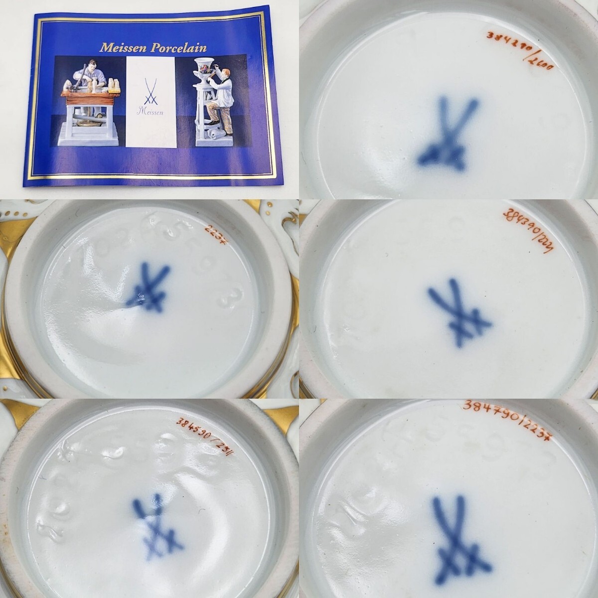 美品 Meissen マイセン シノワズリ 柿右衛門様式 小皿 小鉢 5点 美品 Meissen マイセン シノワズリ 柿右衛門様式 小皿 小鉢 5点