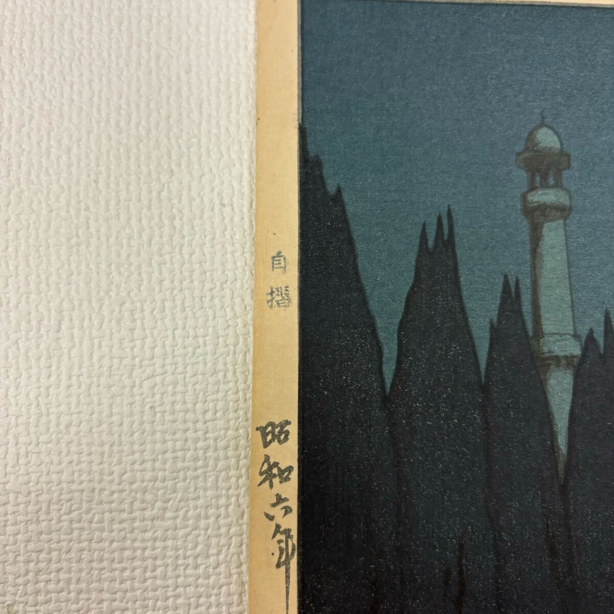 0319B6 真作保証☆吉田博 木版画 自摺 第二 タジマハルの庭 夜 0319B6 真作保証☆吉田博 木版画 自摺 第二 タジマハルの庭 夜