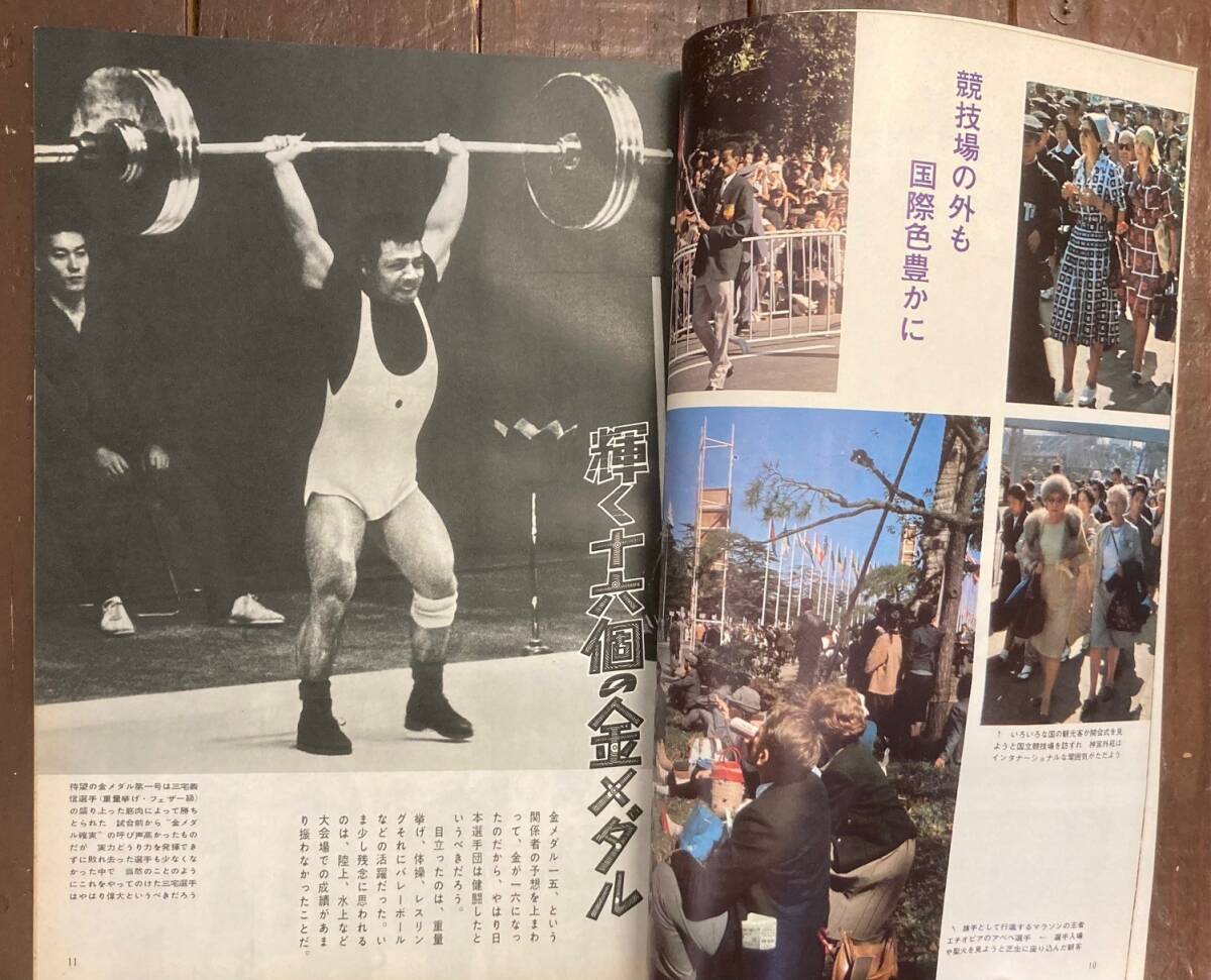 【即決】世界畫(huà)報(bào) 1964年11月號(hào)?12月號(hào)/2冊(cè)/ 昭和39年/國(guó)際情報(bào)社/東京オリンピック/新聞/記事/雑志/會(huì)場(chǎng)/國(guó)立競(jìng)技場(chǎng)/明治公園/メダル