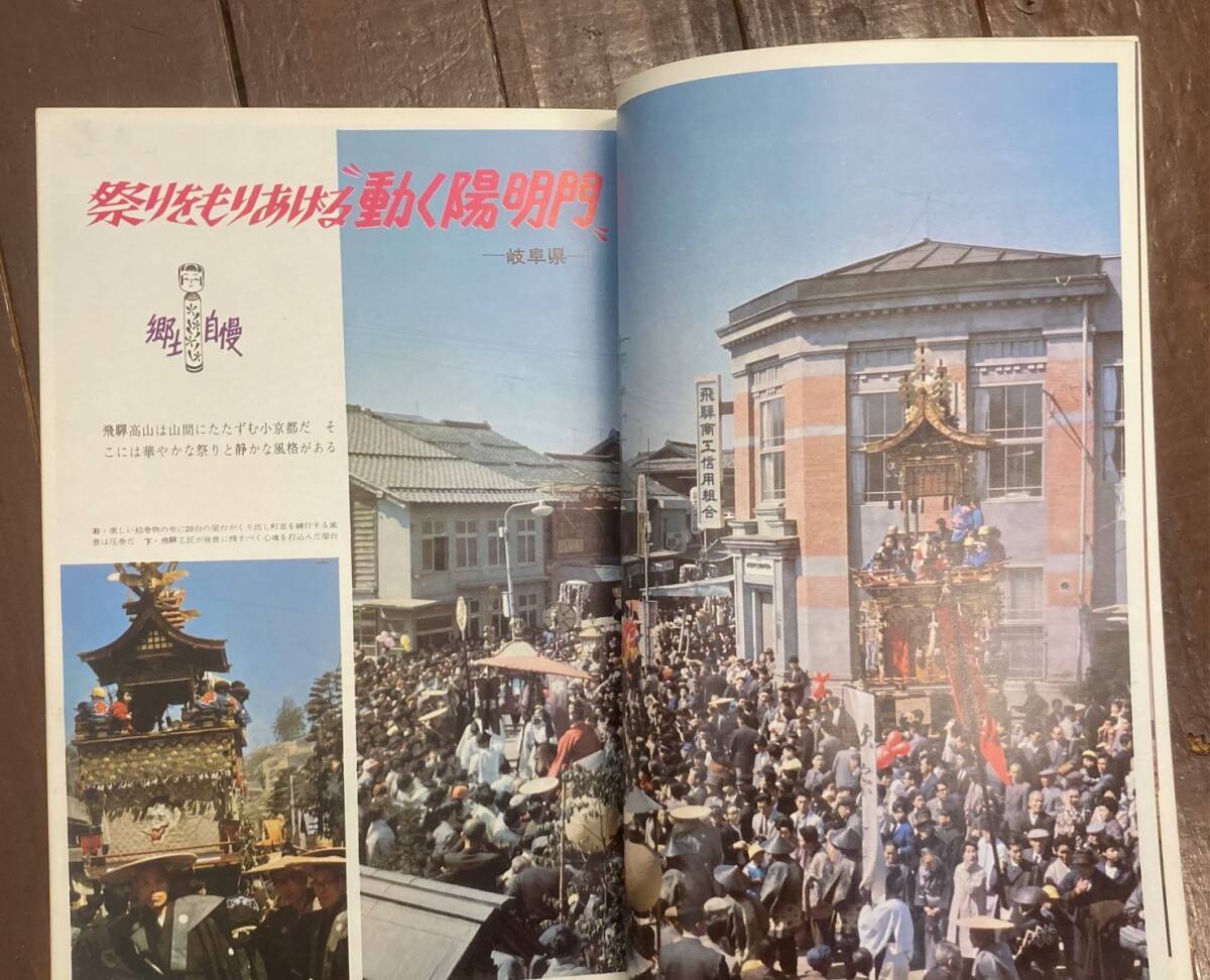 【即決】世界畫報 1965年7月號/昭和40年/國際情報社/新聞/記事/雑志/ニュース/郷土史/祭り/文化/歴史/飛騨/高山祭り/岐阜県/本