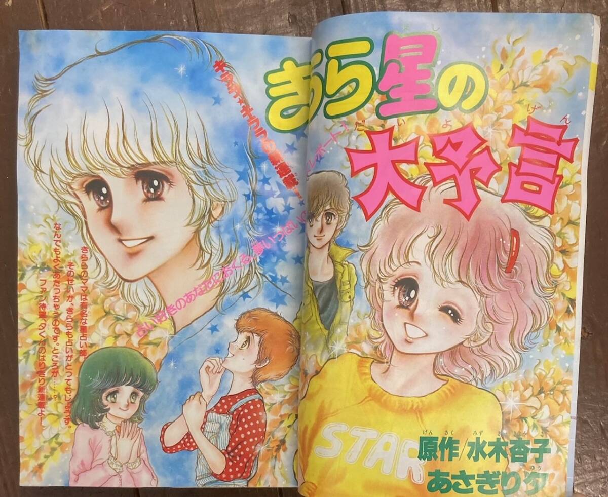 即決】雑誌 なかよし 1980年/いがらしゆみこ (キャンディ
