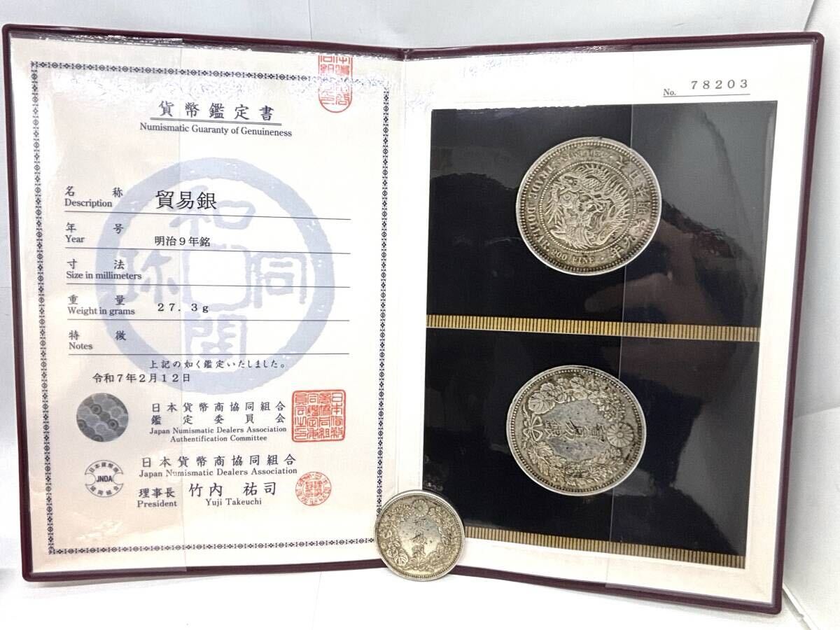 鑑定書付☆貿易銀 明治9年 日本貨幣商協同組合鑑定書(貿易銀 鑑定書付☆貿易銀 明治9年 日本貨幣商協同組合鑑定書(貿易銀