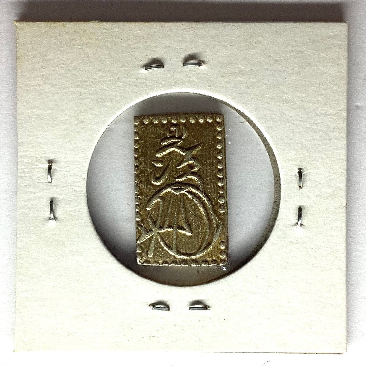 1-10229)安政二分金 二分判金 古銭 貨幣 日本古銭 旧貨幣 硬貨 1-10229)安政二分金 二分判金 古銭 貨幣 日本古銭 旧貨幣 硬貨