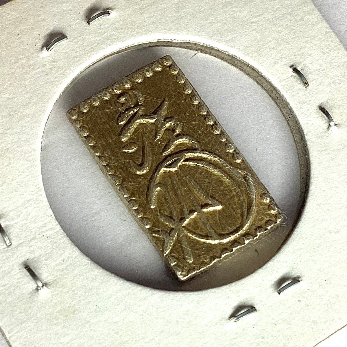 安政二分金 文化遺産オンライン