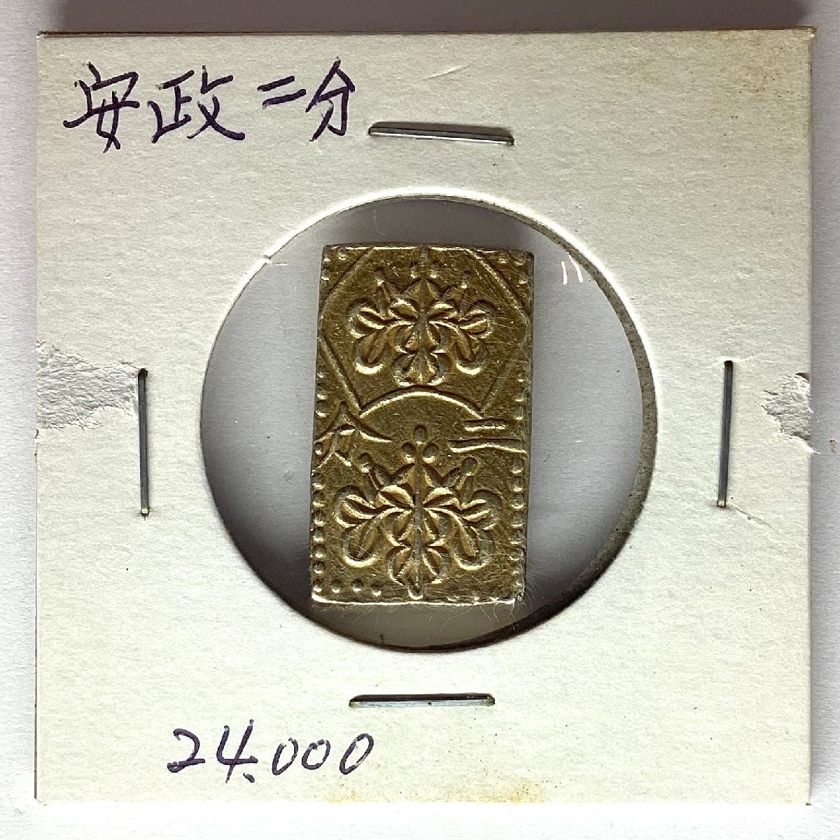 1-10229)安政二分金 二分判金 古銭 貨幣 日本古銭 旧貨幣 硬貨 1-10229)安政二分金 二分判金 古銭 貨幣 日本古銭 旧貨幣 硬貨