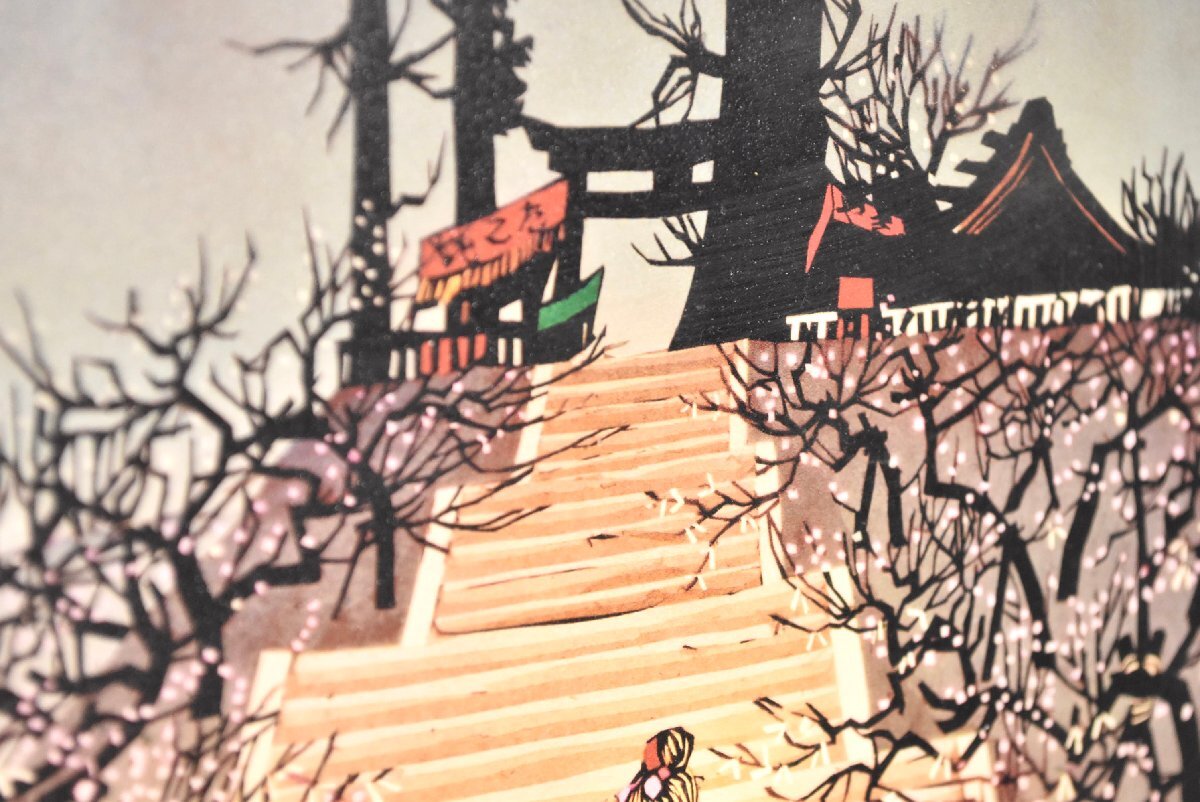 10-7241)藤城清治『手まり歌』855/950 版画 シルクスクリーン 10-7241)藤城清治『手まり歌』855/950 版画 シルクスクリーン