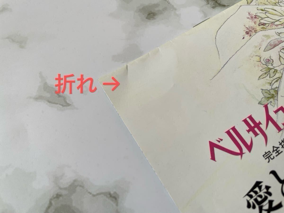 超レア ベルサイユのばら 2015年2月号ゼクシィ付録 「愛と波乱の 超レア ベルサイユのばら 2015年2月号ゼクシィ付録 「愛と波乱の