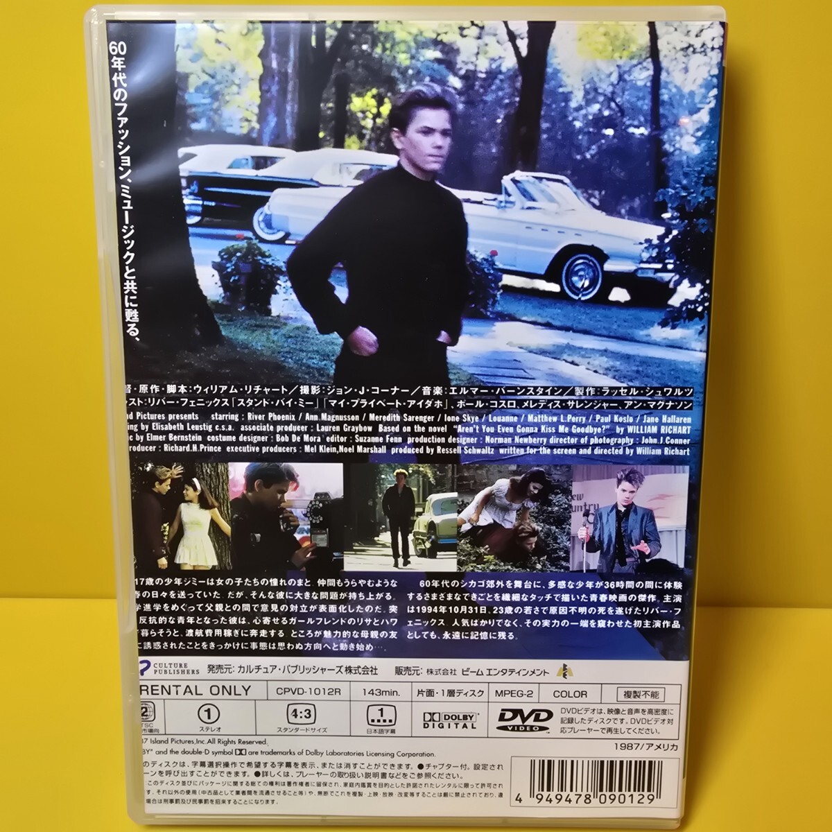 新品ケース交換済み ジミー ~さよならのキスもしてくれない