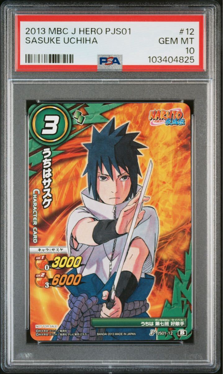 ミラバト naruto ナルト ユギト yugito psa10 - その他 ミラバト naruto ナルト ユギト yugito psa10 - その他
