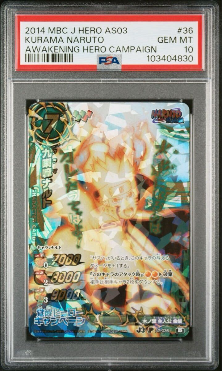 ☆ PSA10 P NR 15 プロモ うずまきナルト ROAD TO NARUTO 疾風伝 ☆ PSA10 P NR 15 プロモ うずまきナルト ROAD TO NARUTO 疾風伝