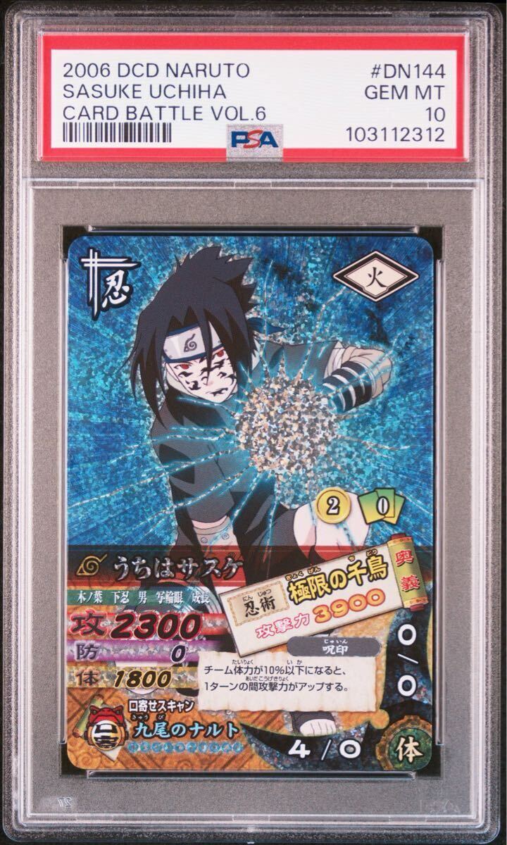 NARUTO ナルティメットカードバトル うちはサスケ PSA10 ナルト NARUTO ナルティメットカードバトル うちはサスケ PSA10 ナルト