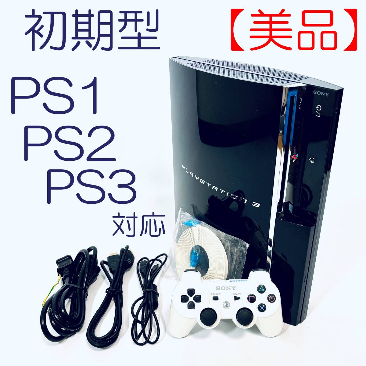 美品】初期型PS3(PS1.2.3対応)SONY CECHA00 60GBタイプ500GBに 美品】初期型PS3(PS1.2.3対応)SONY CECHA00 60GBタイプ500GBに