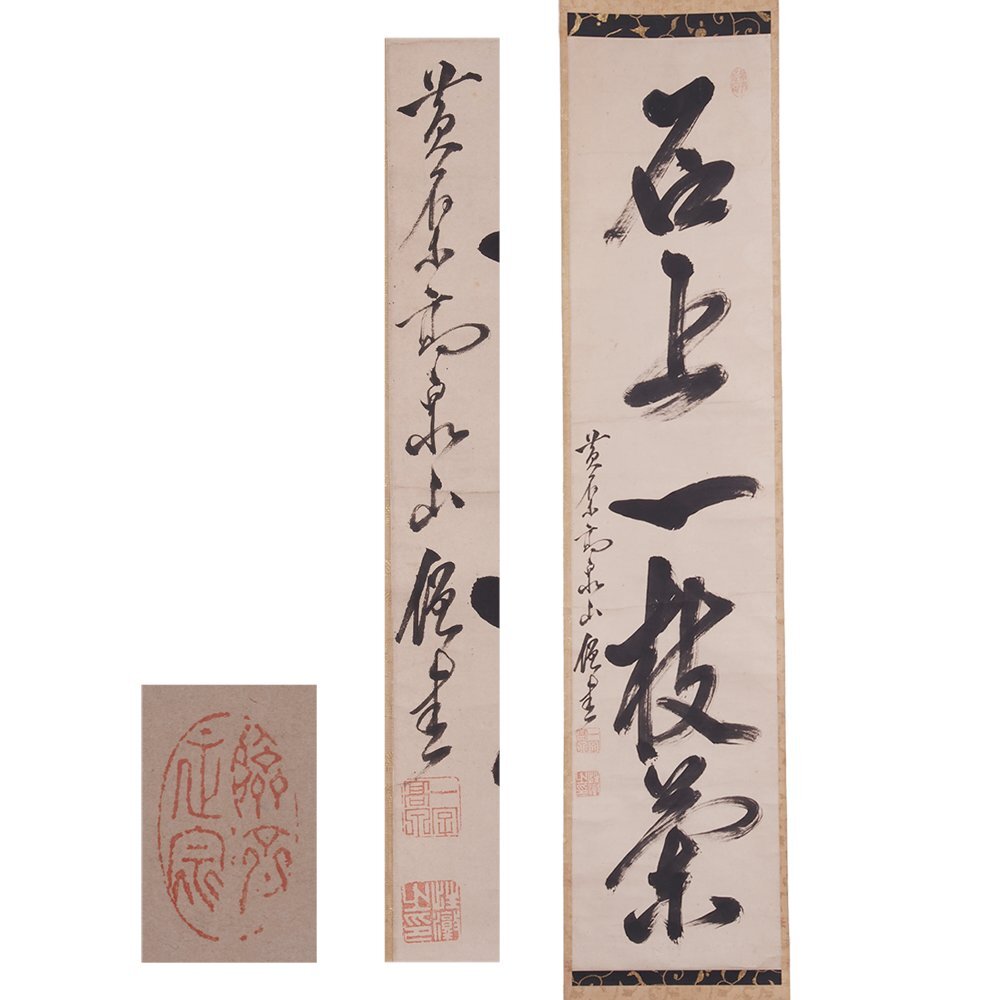 夢工房】黄檗 高泉和尚 一行書 「石上一枝蘭」 桐箱 G-503(掛軸 夢工房】黄檗 高泉和尚 一行書 「石上一枝蘭」 桐箱 G-503(掛軸