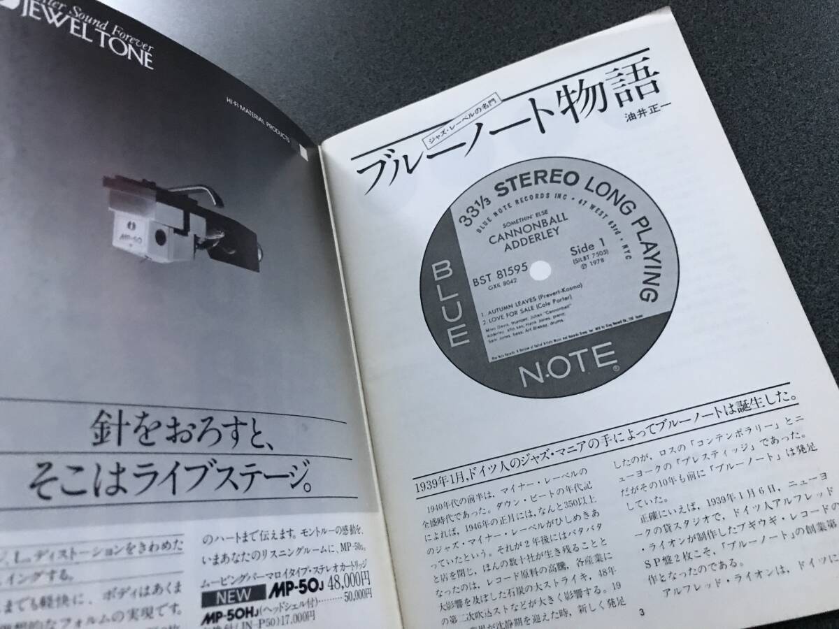 ◆◇BLUE NOTE JAZZ BOOK/キングレコードプレゼンツ （昭和54年スイングジャーナル別冊付録）◇◆