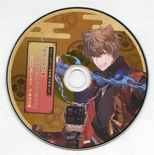 【セール】超密着!取り憑かれCD「幽幻ロマンチカ 有頂天」第七の謎 狗神 トネリ Amazon.co.jp: 超密着! 取り憑かれCD 「幽幻ロマンチカ 有頂天
