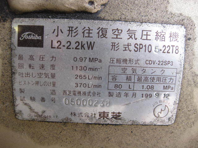 東芝 2.2KW エアーコンプレッサー TOSCONSP105-22t8最高使用圧力 東芝 2.2KW エアーコンプレッサー TOSCONSP105-22t8最高使用圧力