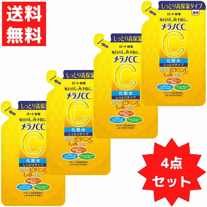 メラノCC 薬用 しみ対策 美白 化粧水 しっとりタイプ つめかえ用 170ml 4点セット ロート製薬 医薬部外品