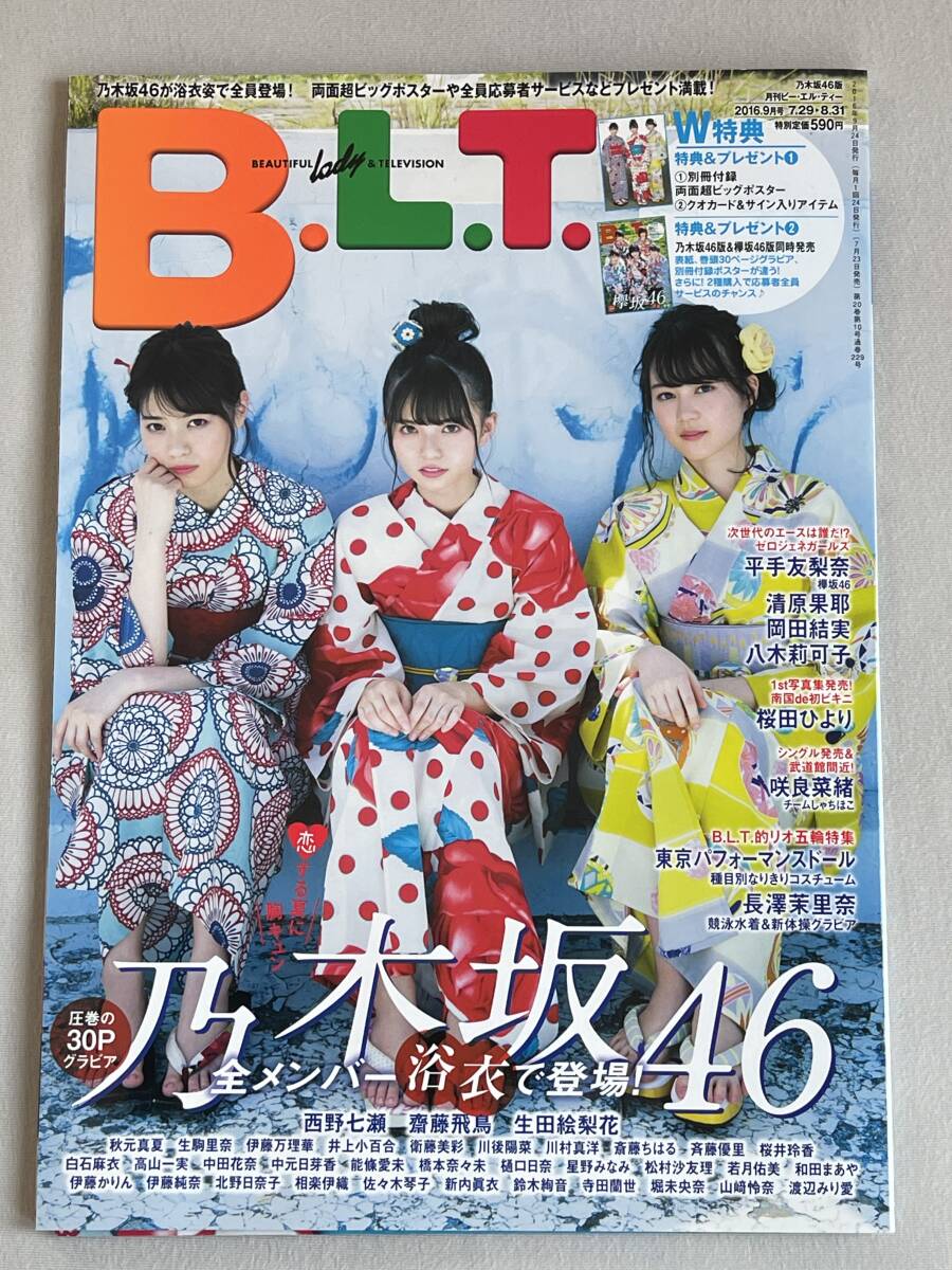 送料無料 白石麻衣 直筆サイン 写真 チェキ 当選通知書 雑誌 送料無料 白石麻衣 直筆サイン 写真 チェキ 当選通知書 雑誌