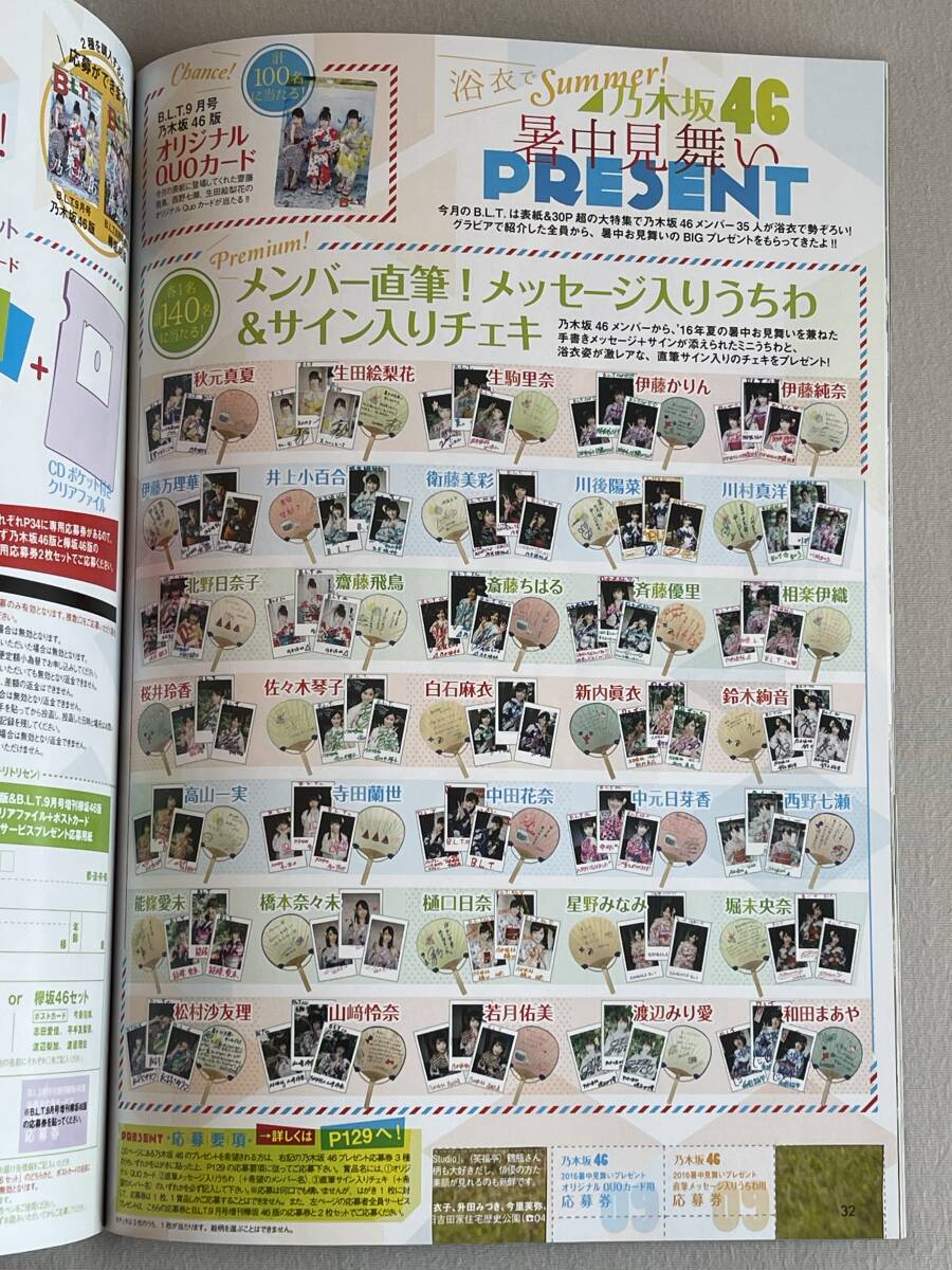 送料無料 白石麻衣 直筆サイン 写真 チェキ 当選通知書 雑誌 送料無料 白石麻衣 直筆サイン 写真 チェキ 当選通知書 雑誌