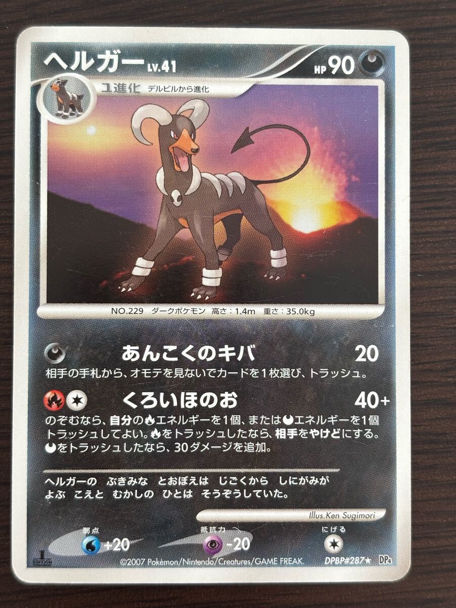 ポケモンカードゲーム/☆/DP4 拡張パック「月光の追跡」「夜明け ポケモンカードゲーム/☆/DP4 拡張パック「月光の追跡」「夜明け