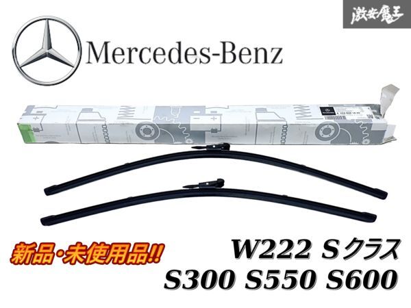 * новый товар не использовался товар * Mercedes Benz BENZ оригинальный W222 S Class S300 S550 S600 правый руль автомобильный передний стеклоочиститель левый правый A2228201445 полки G-1