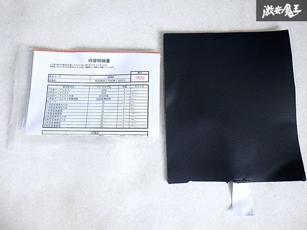 ★未使用品★ Clazzio クラッツィオ Prime プライム M900A M910A ルーミー シートカバー ブラック ET-1162 M900S M910S トール 即納 棚S-1
