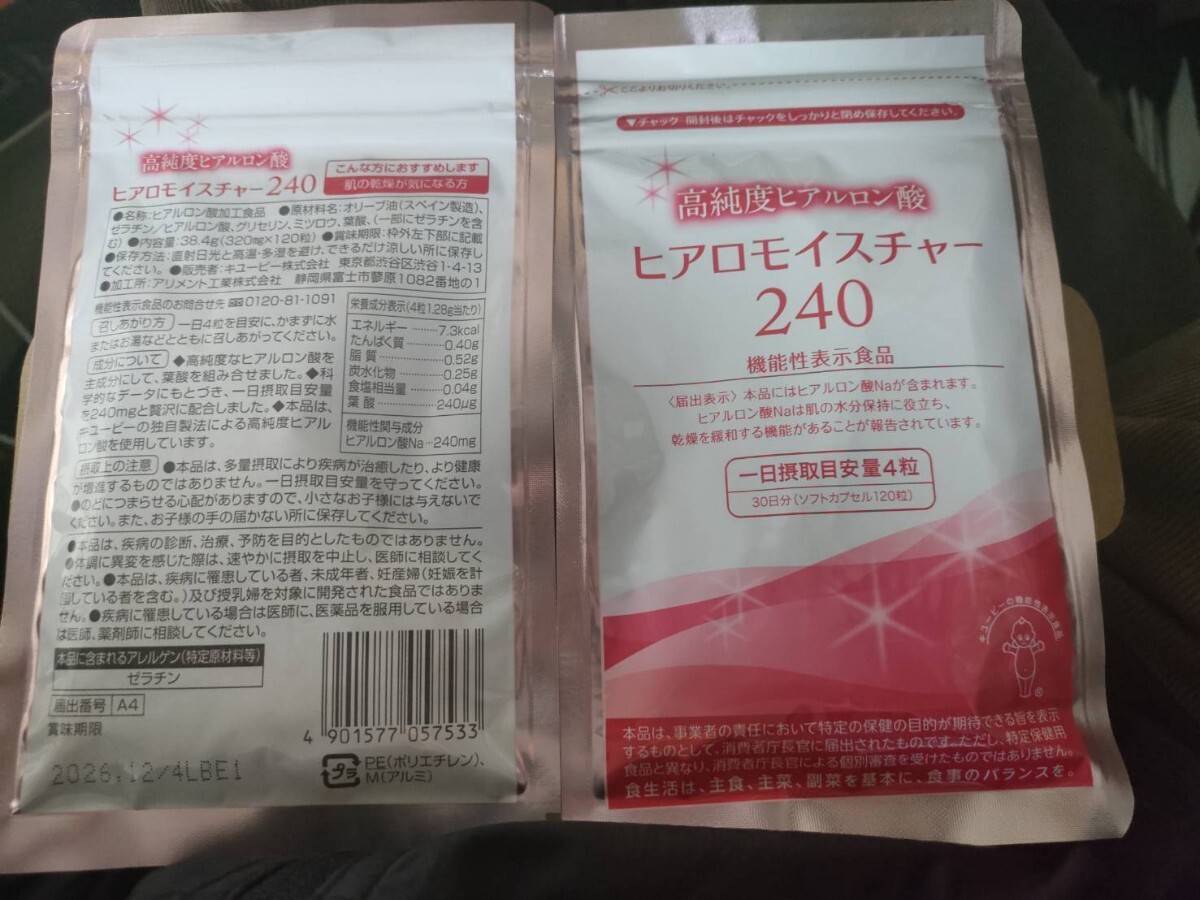キューピー ヒアロモイスチャー240 120粒入 2袋