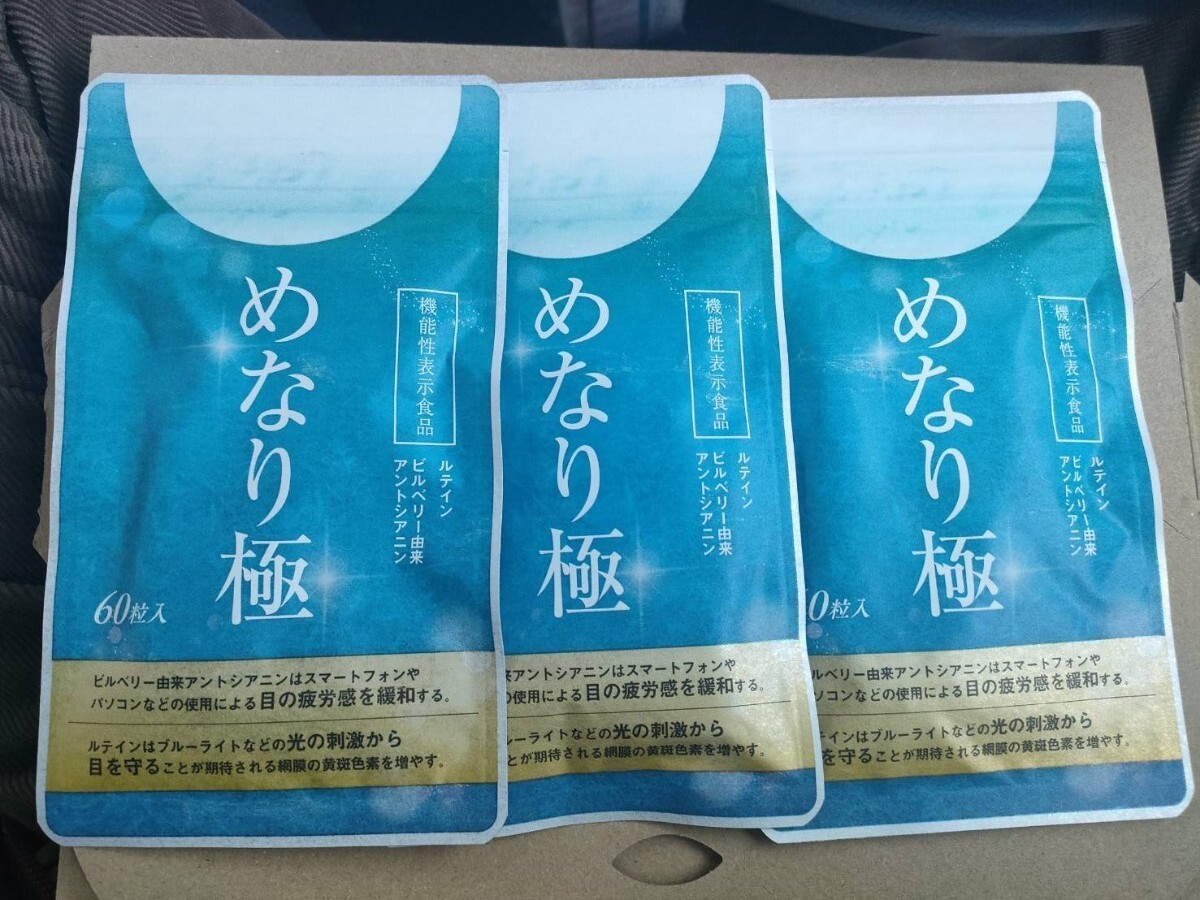 さくらの森 めなり極 30日分×3袋
