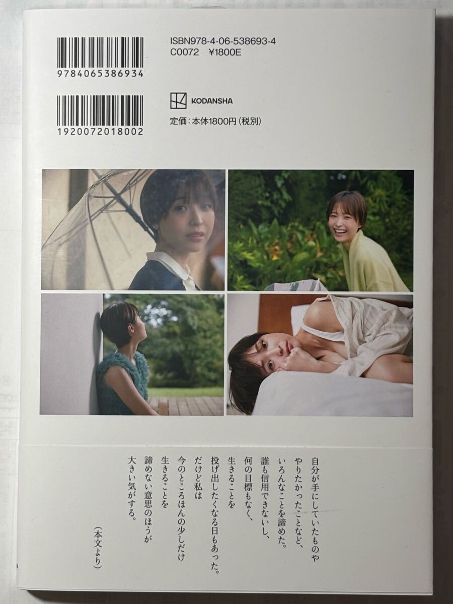 元フジテレビアナウンサー 渡邊渚さん フォトエッセイ 透明を 元フジテレビアナウンサー 渡邊渚さん フォトエッセイ 透明を