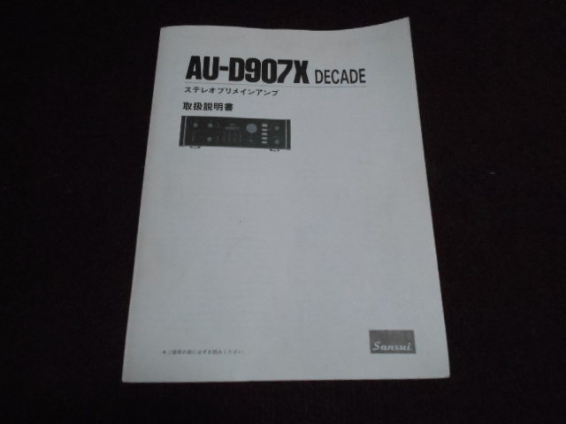  Sansui AU-D907X DECADE инструкция по эксплуатации трудно найти товар 