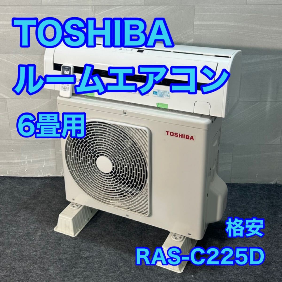 2025年最新】Yahoo!オークション -東芝 エアコン ras 225の中古 2025年最新】Yahoo!オークション -東芝 エアコン ras 225の中古