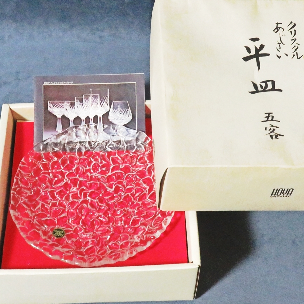 保谷 HOYA クリスタル あじさい 紫陽花 ガラスプレート 平皿 5客 保谷 HOYA クリスタル あじさい 紫陽花 ガラスプレート 平皿 5客