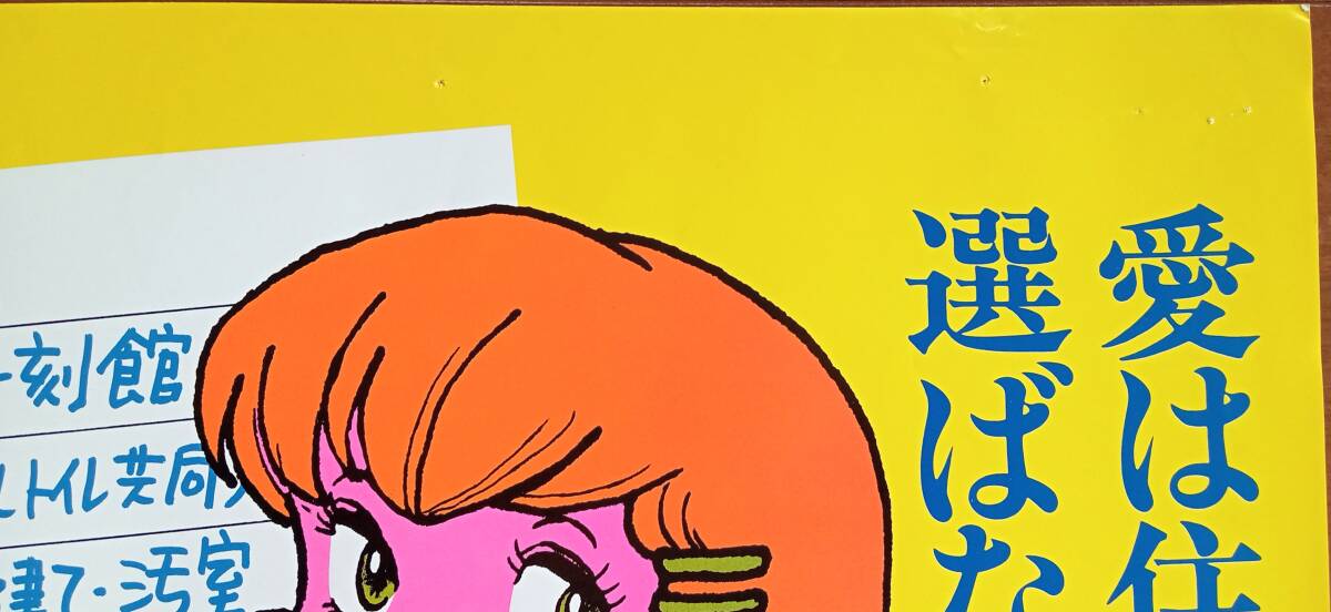 めぞん一刻 中吊り広告 ビッグコミックスピリッツ 昭和59年7月30 めぞん一刻 中吊り広告 ビッグコミックスピリッツ 昭和59年7月30