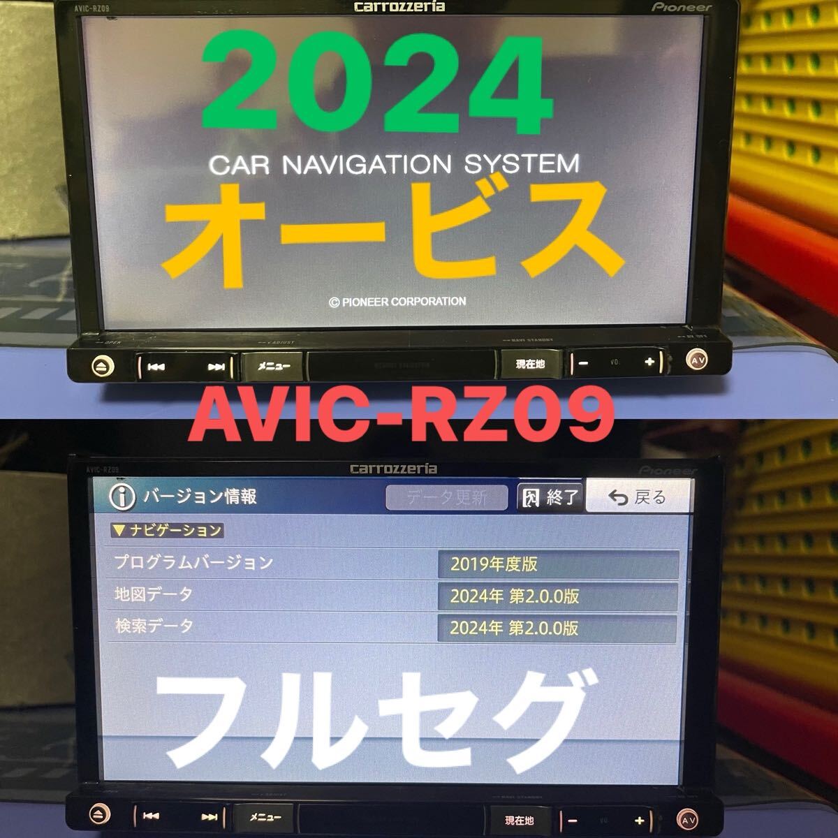カロッツェリア AVIC-RZ09ZS BLUETOOTH オービス2024+ 地図 カロッツェリア AVIC-RZ09ZS BLUETOOTH オービス2024+ 地図