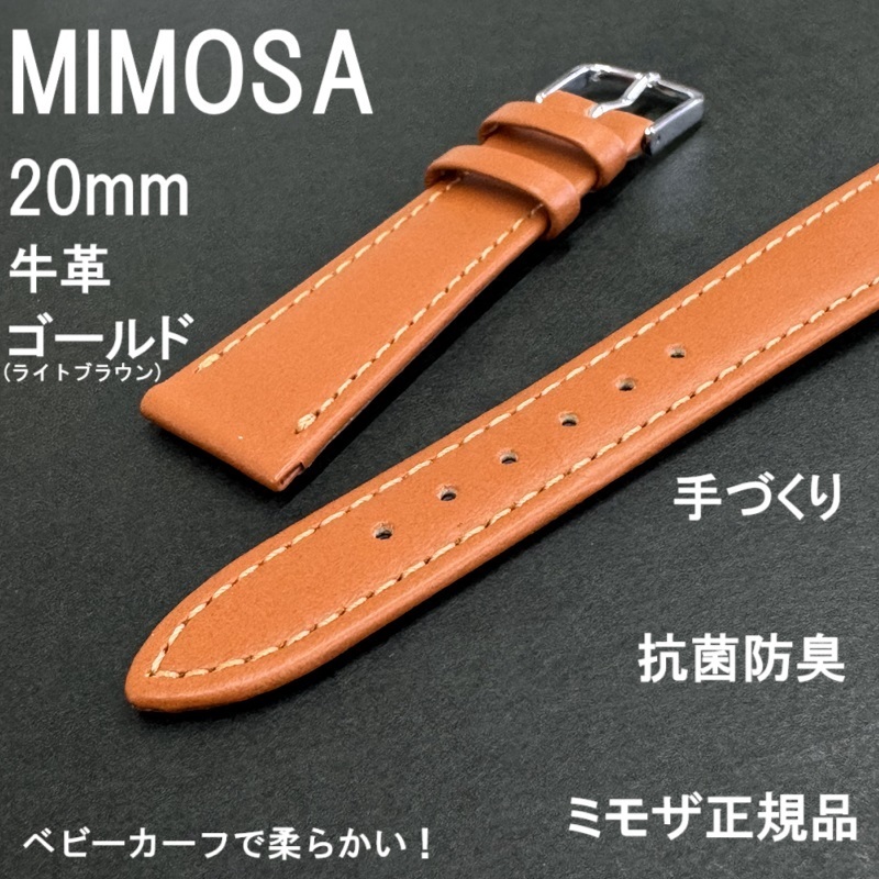 送料無料★特価 新品★MIMOSA 時計ベルト 牛革バンド 20mm ベビーカーフ 手づくり ゴールド(ブラウン) 抗菌防臭★ミモザ正規品 定価2,750円