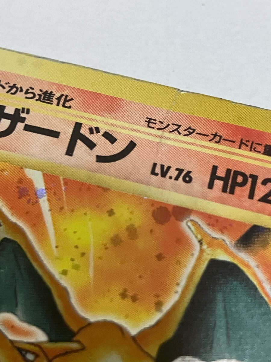ポケモンカード旧裏面リザードン2枚セット、No.006☆ LV.76 ポケモンカード旧裏面リザードン2枚セット、No.006☆ LV.76