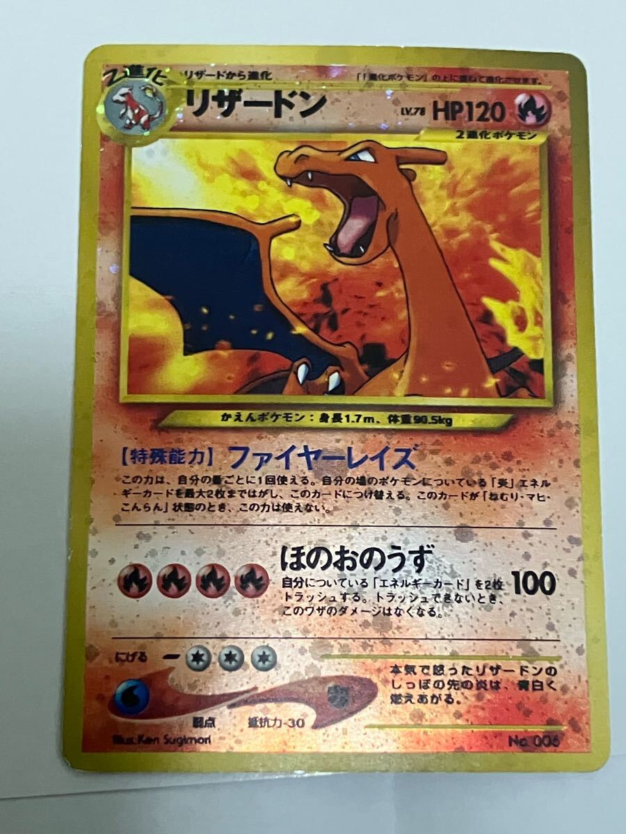 ポケモンカード旧裏面リザードン2枚セット、No.006☆ LV.76 ポケモンカード旧裏面リザードン2枚セット、No.006☆ LV.76