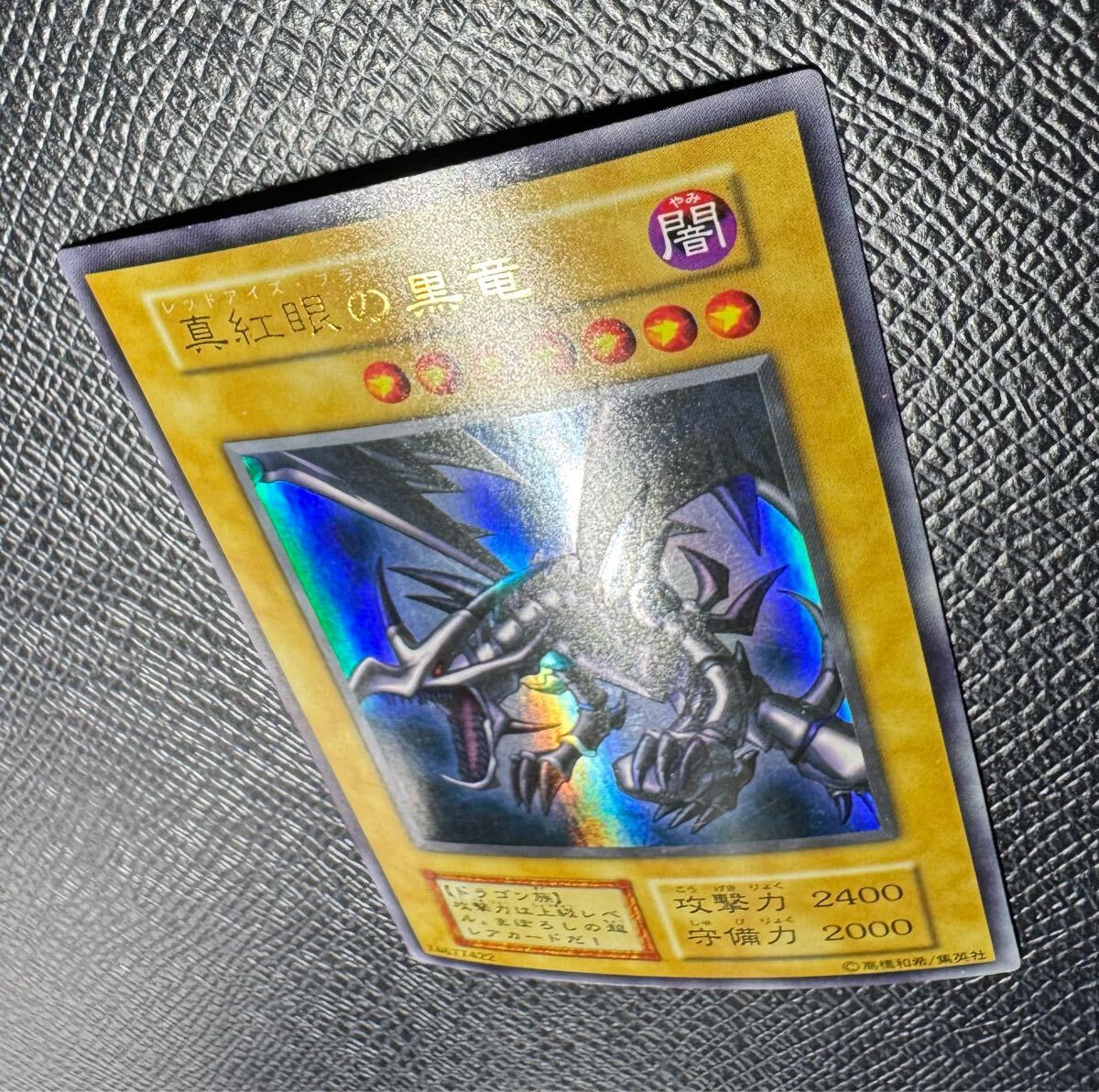 美品 真紅眼の黒竜 レッドアイズブラックドラゴン 初期ウルトラ 美品 真紅眼の黒竜 レッドアイズブラックドラゴン 初期ウルトラ