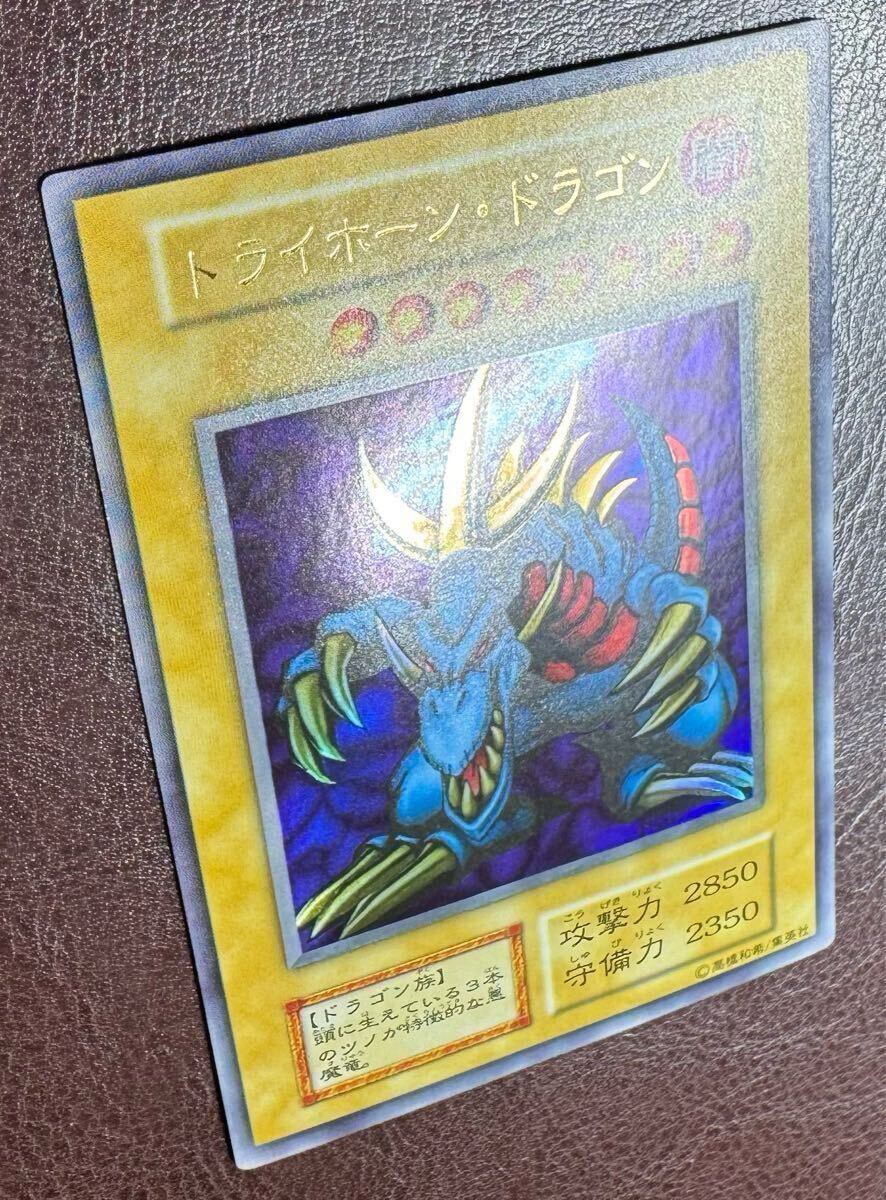 完美品級 トライホーンドラゴン 初期ウルトラ 希少 遊戯王 完美品級 トライホーンドラゴン 初期ウルトラ 希少 遊戯王