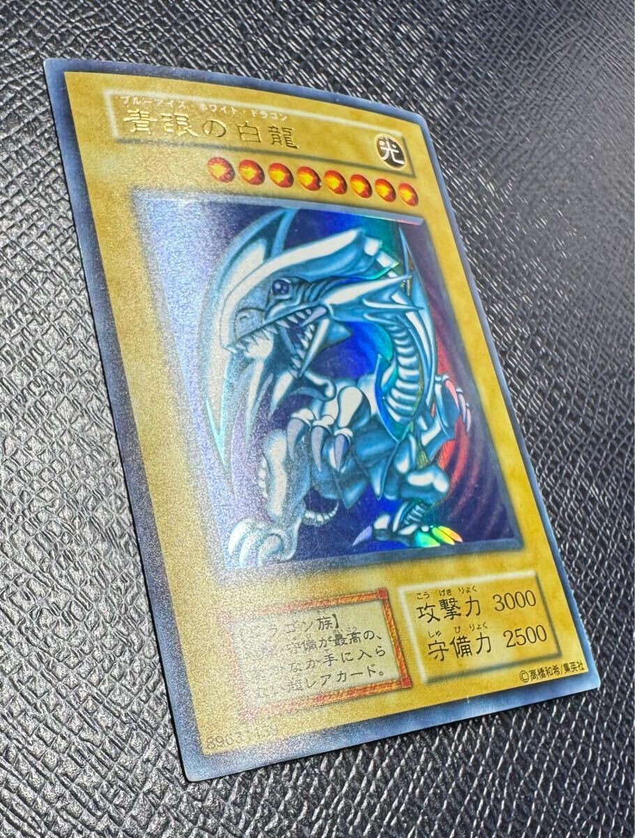 美品 青眼の白龍 ブルーアイズホワイトドラゴン 初期 ウルトラ 美品 青眼の白龍 ブルーアイズホワイトドラゴン 初期 ウルトラ